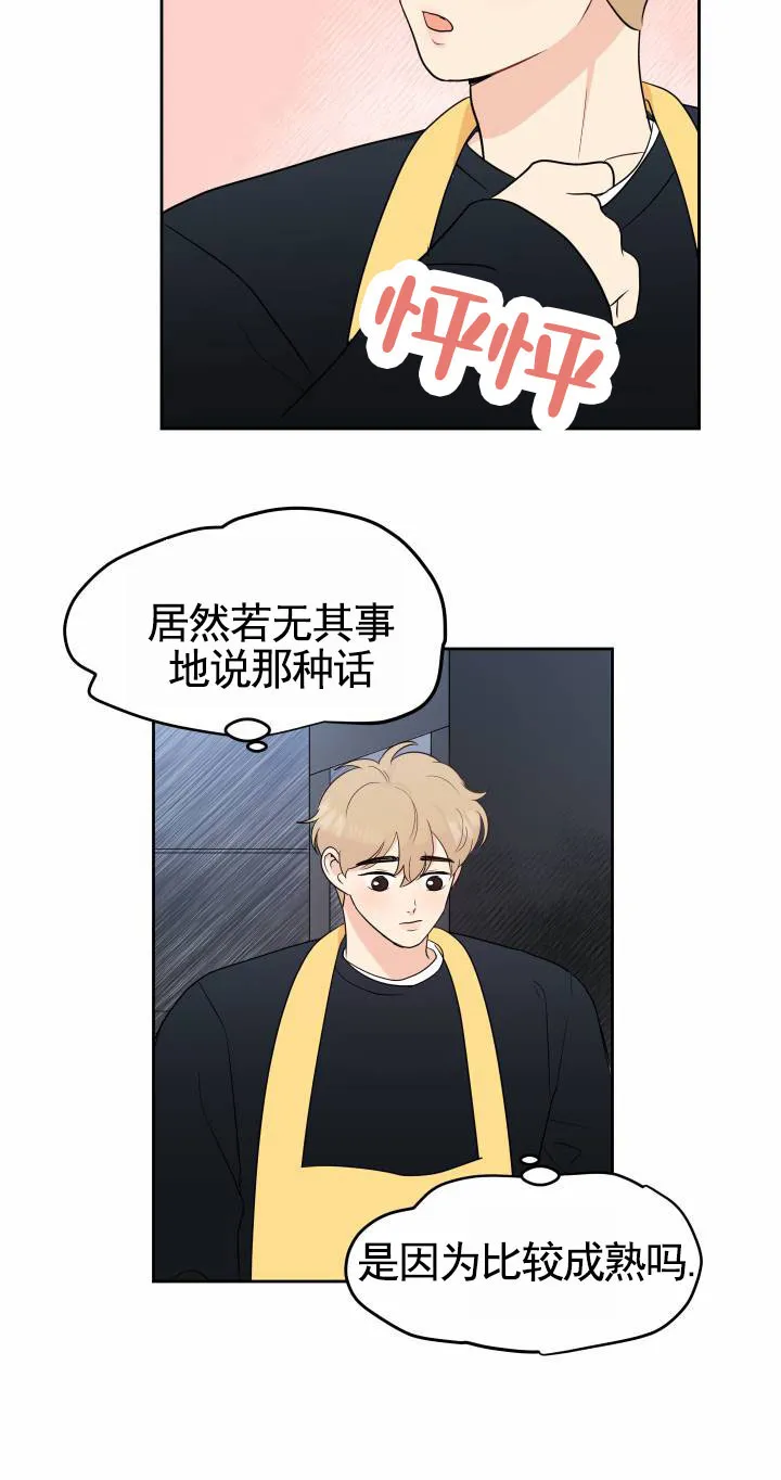 《蚕食》第11话 第14页