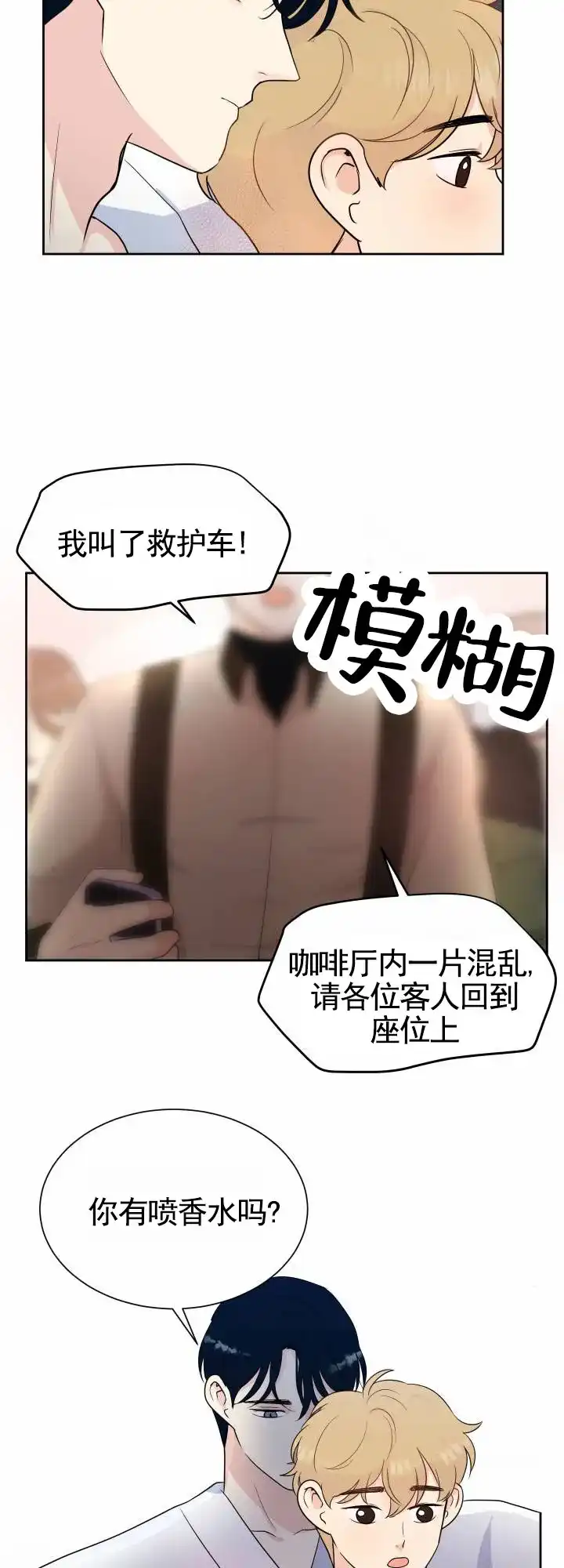 《蚕食》第11话 第12页