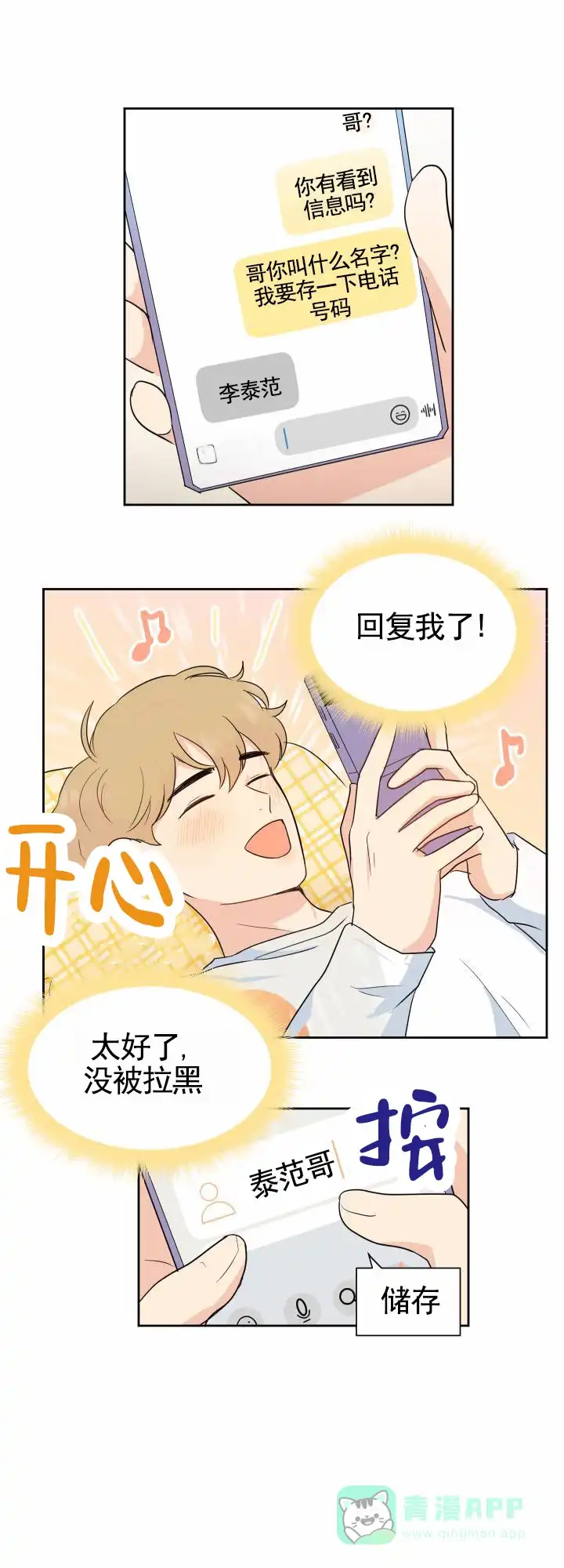 《蚕食》第11话 第6页