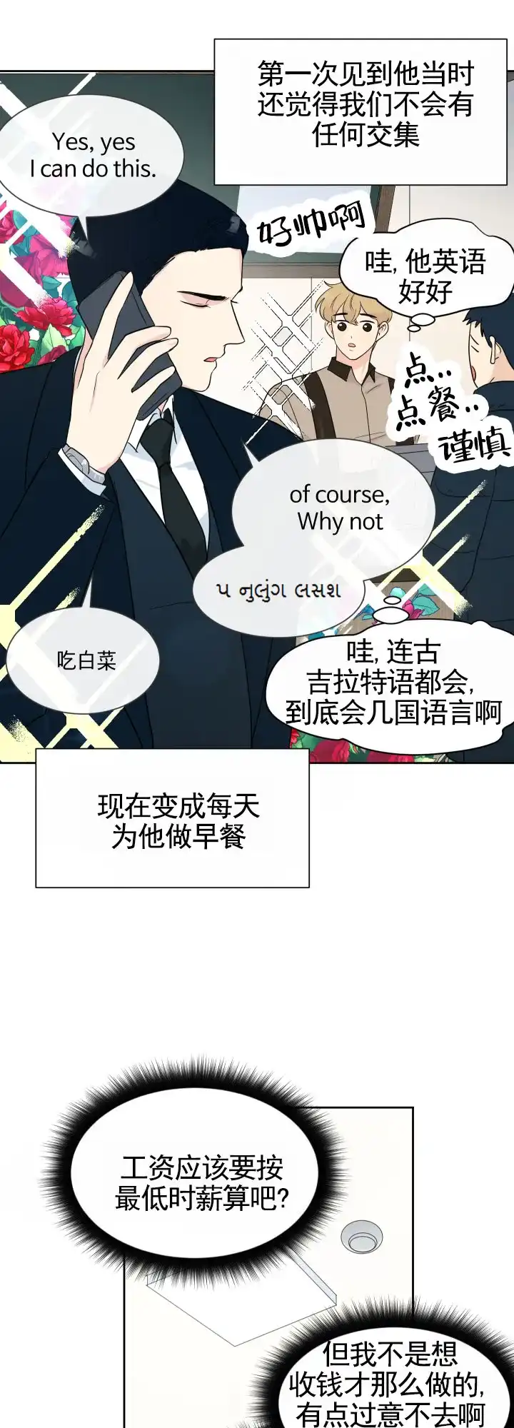《蚕食》第11话 第4页