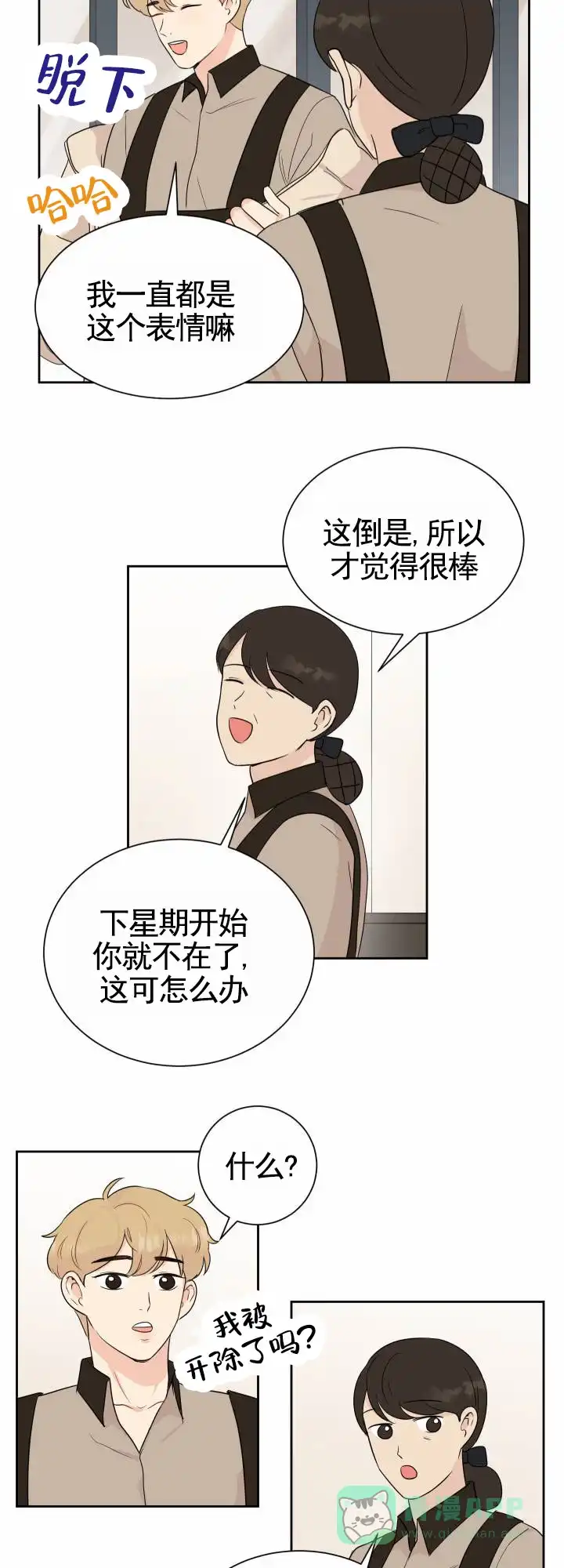 《蚕食》第12话 第11页