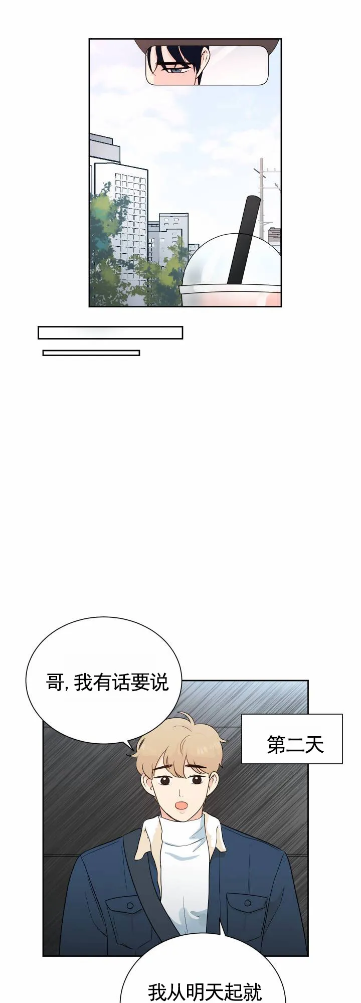 《蚕食》第12话 第13页