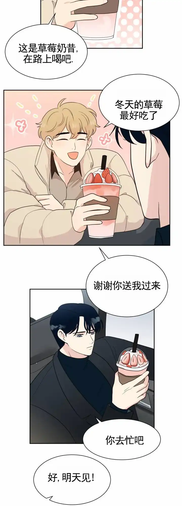 《蚕食》第12话 第7页