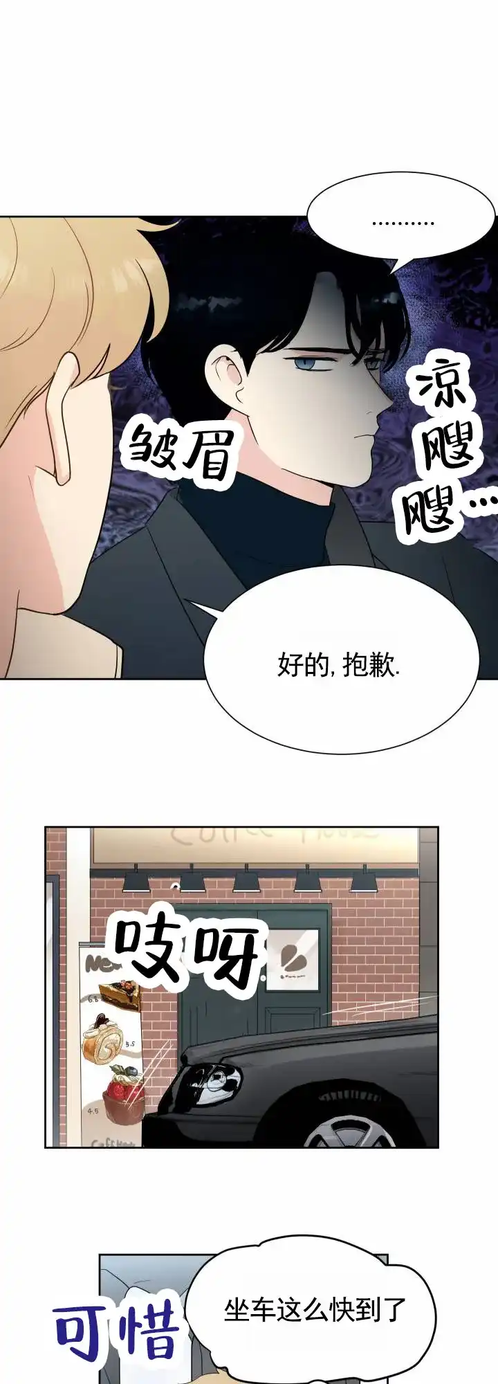 《蚕食》第12话 第5页