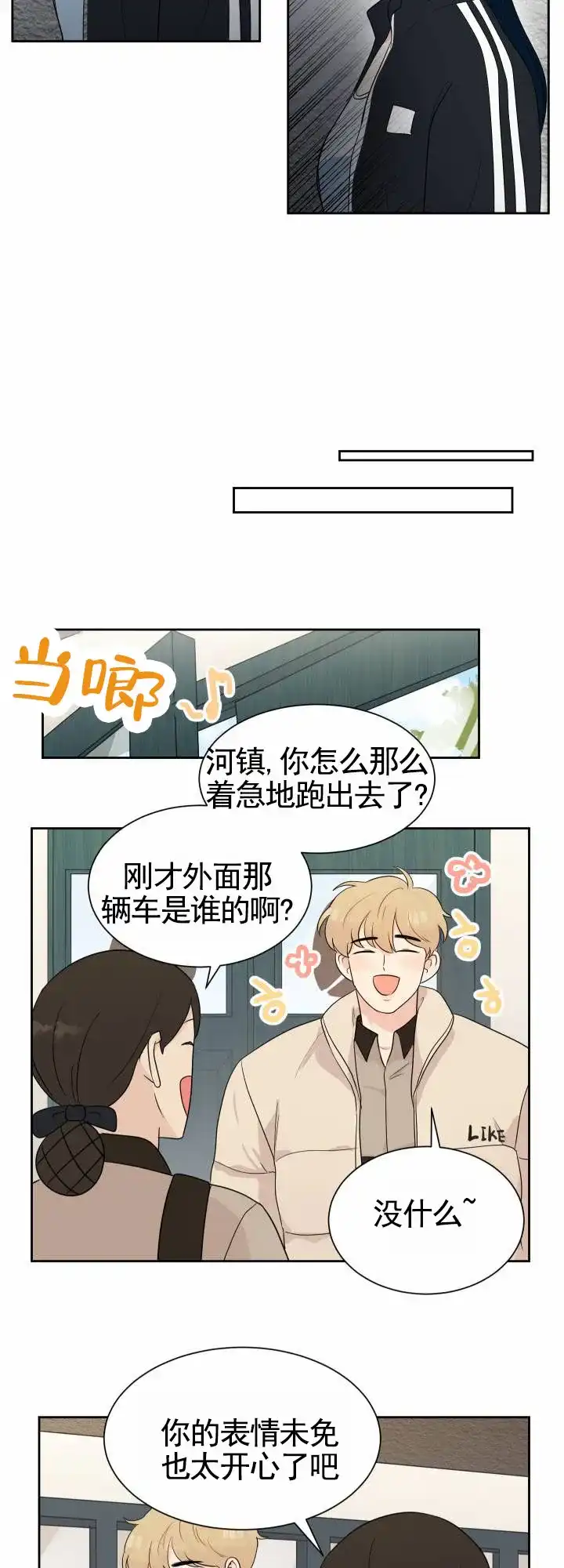 《蚕食》第12话 第10页