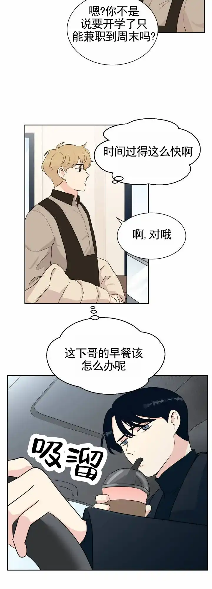 《蚕食》第12话 第12页