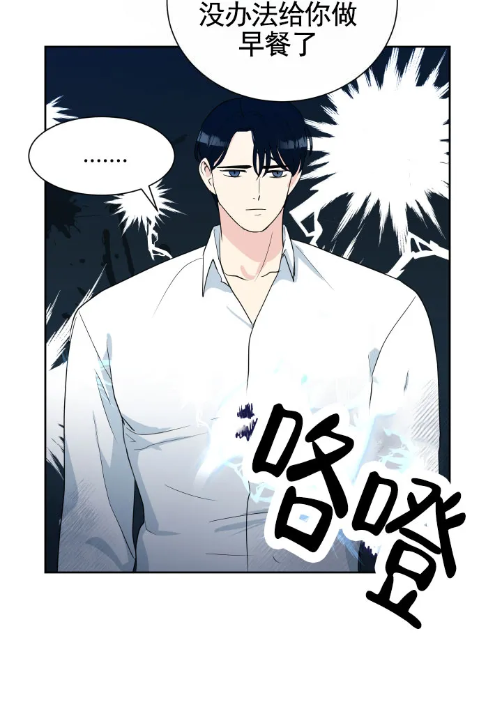《蚕食》第12话 第14页