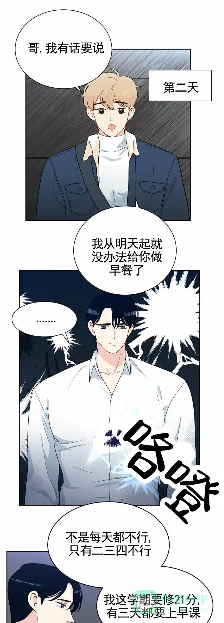 《蚕食》第13话 第1页