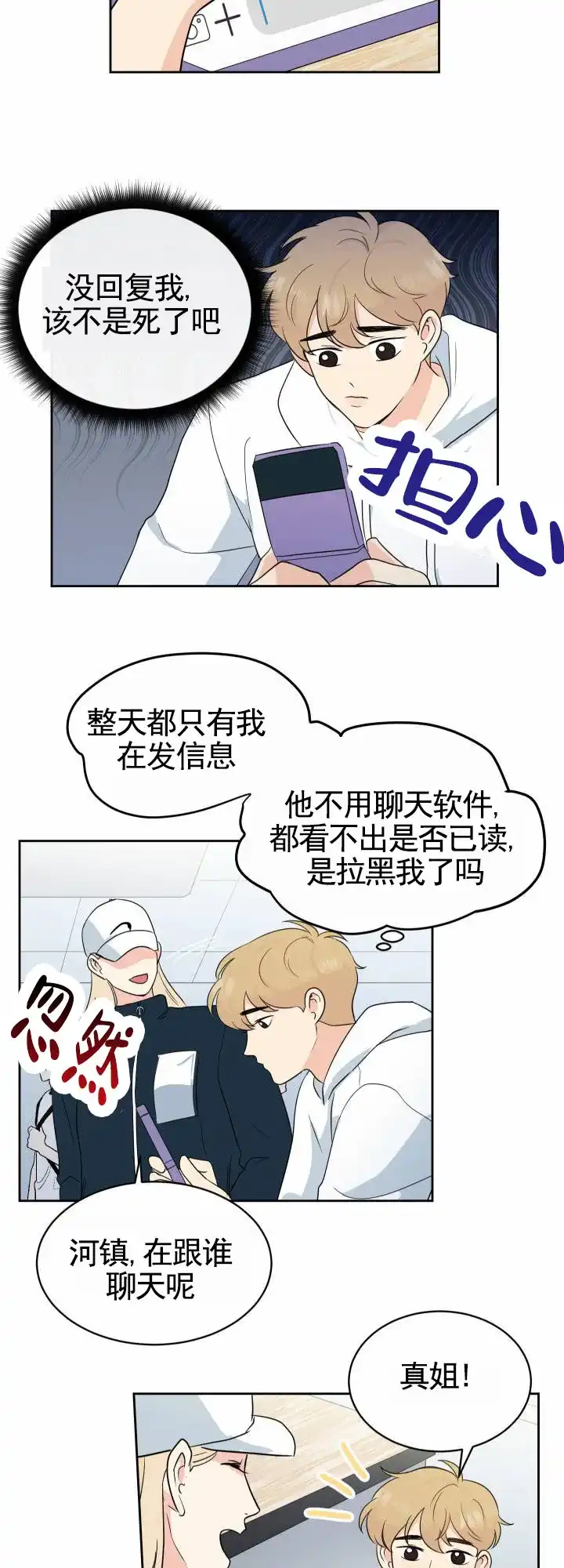 《蚕食》第13话 第7页