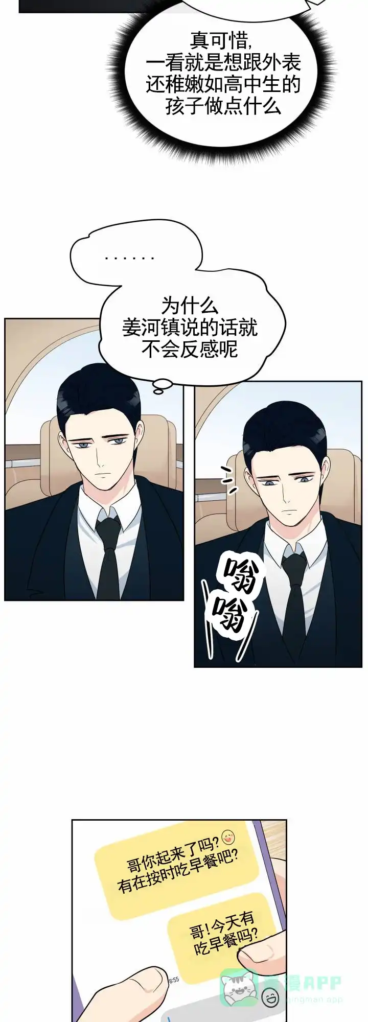 《蚕食》第13话 第6页