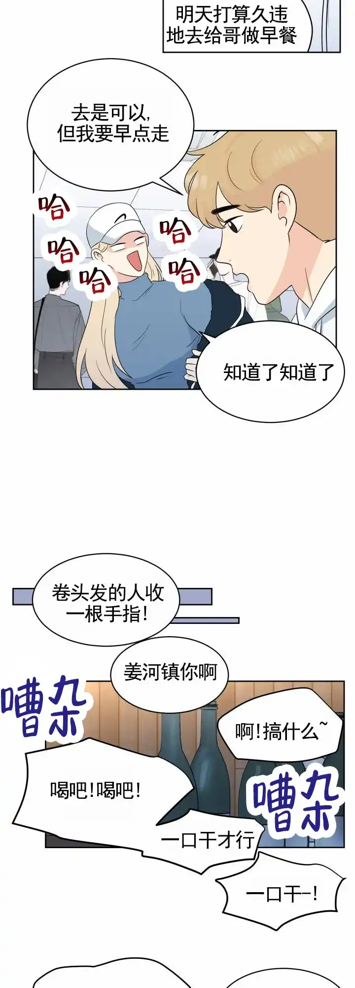 《蚕食》第13话 第9页