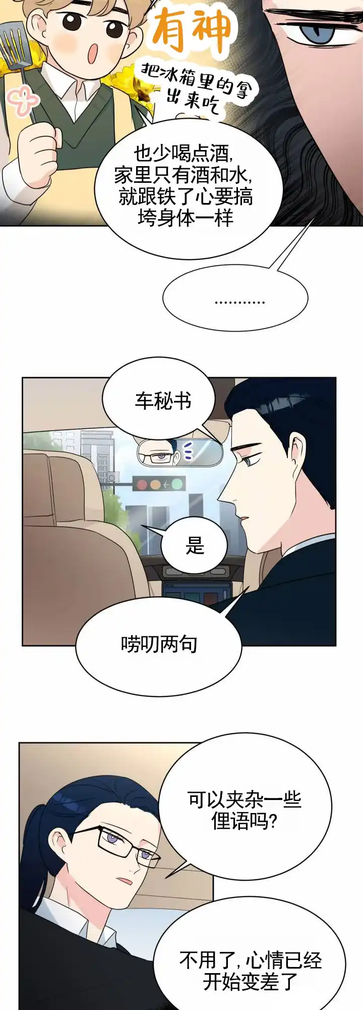 《蚕食》第13话 第5页