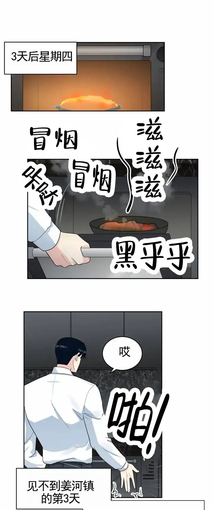 《蚕食》第13话 第3页