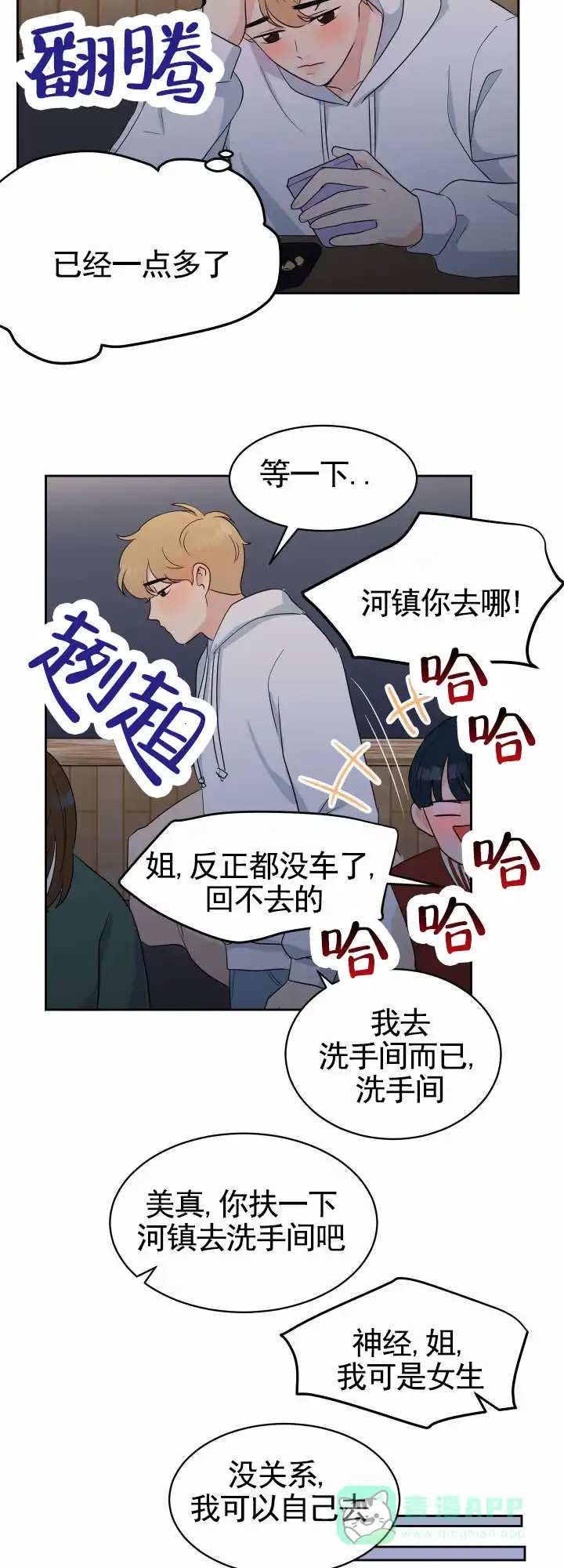 《蚕食》第13话 第11页