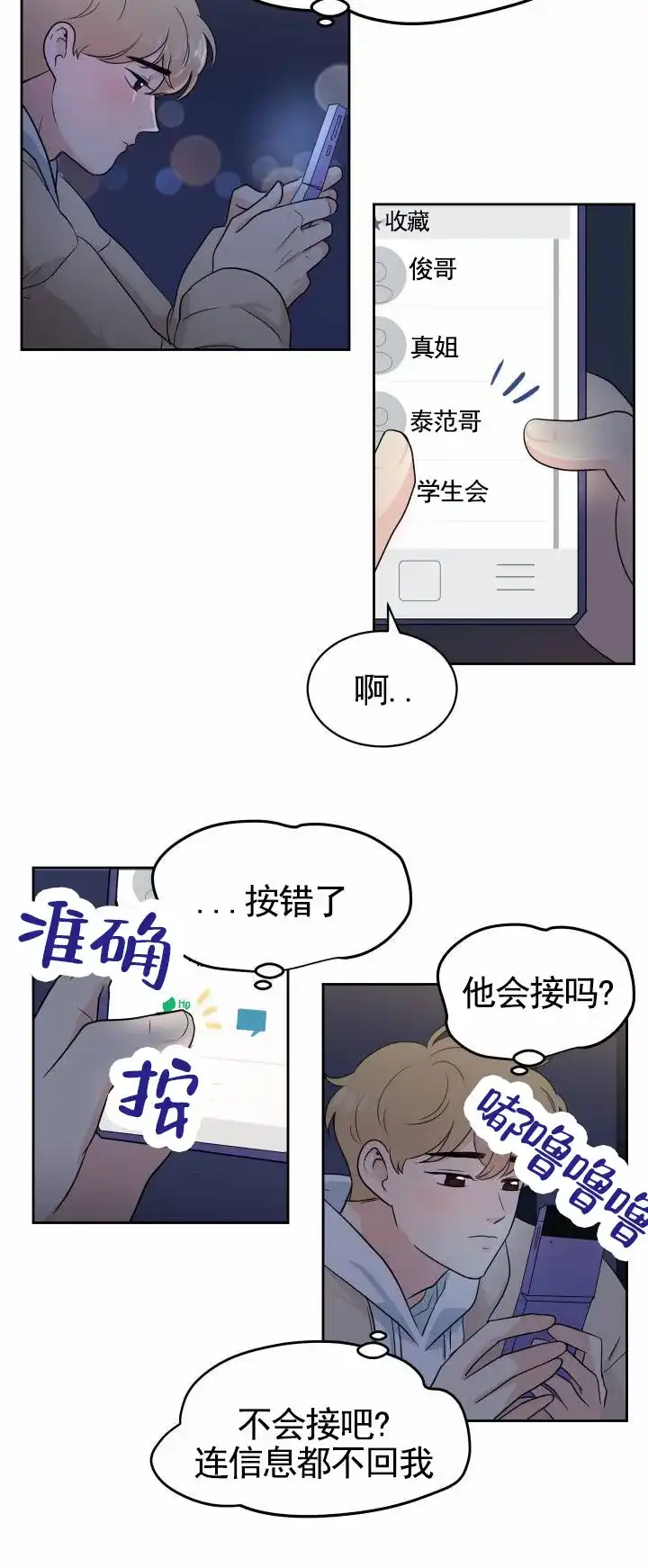 《蚕食》第13话 第13页