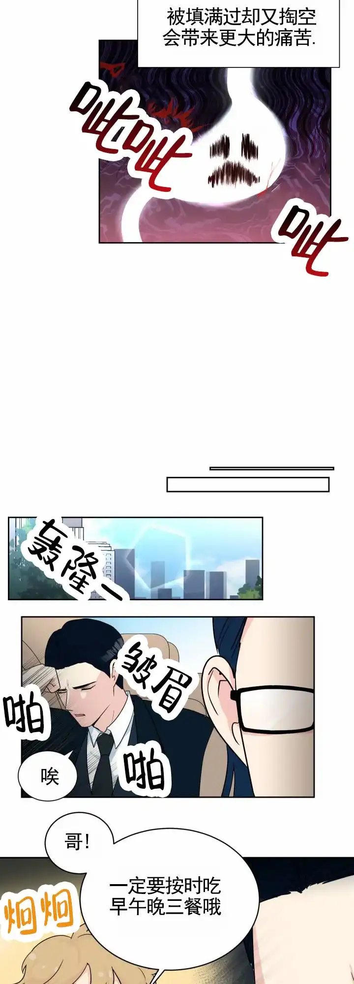 《蚕食》第13话 第4页
