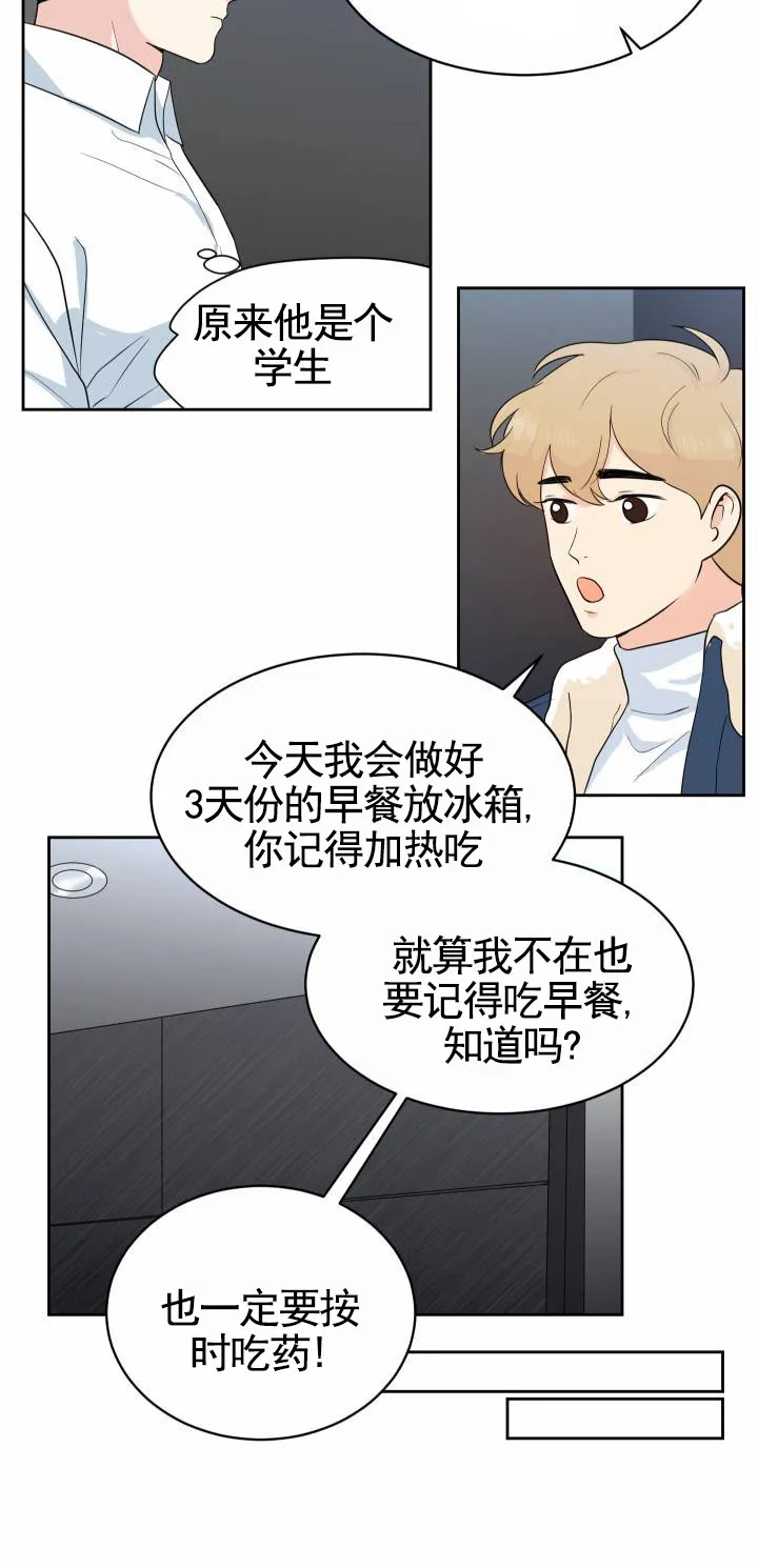 《蚕食》第13话 第2页