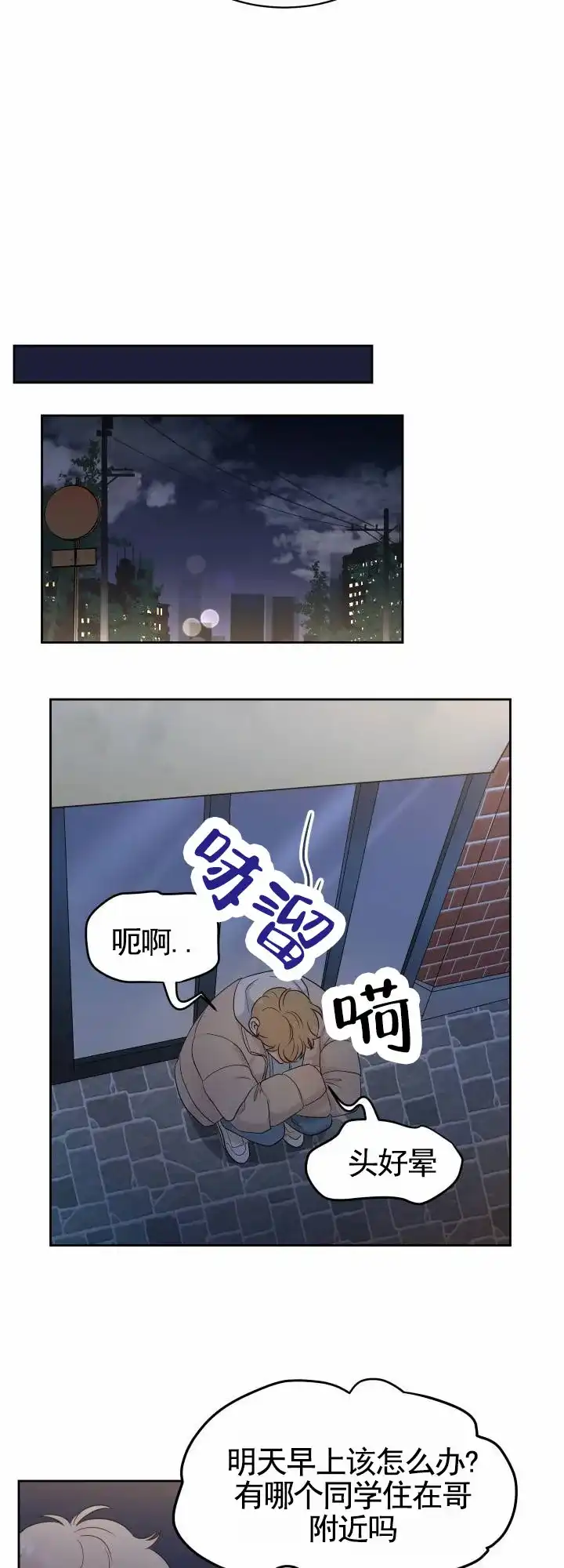 《蚕食》第13话 第12页