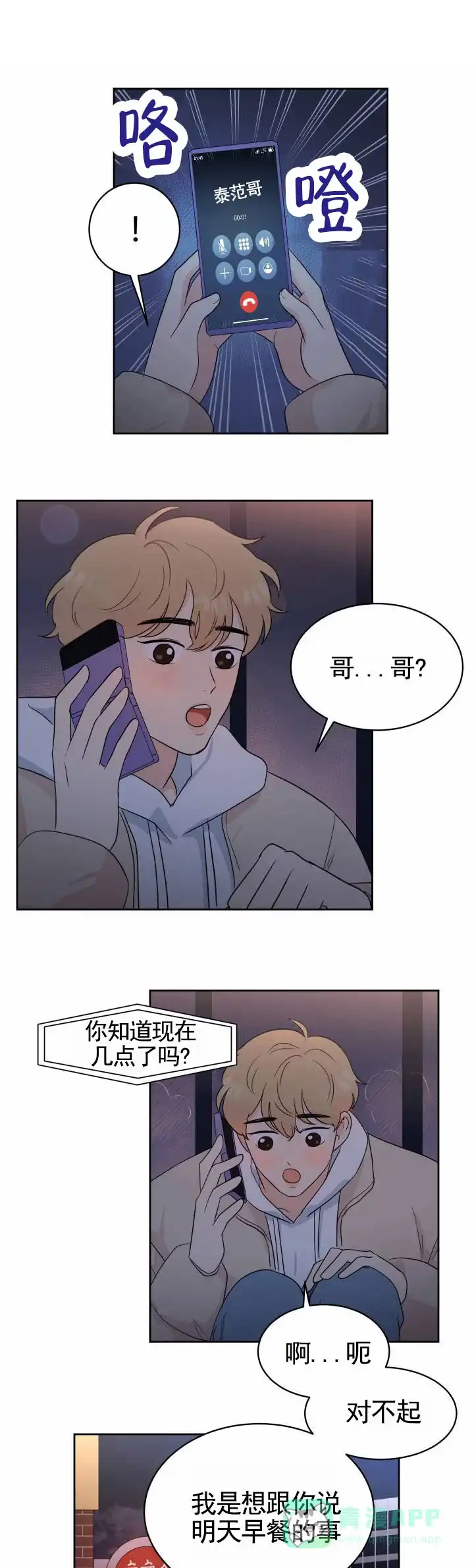 《蚕食》第14话 第1页
