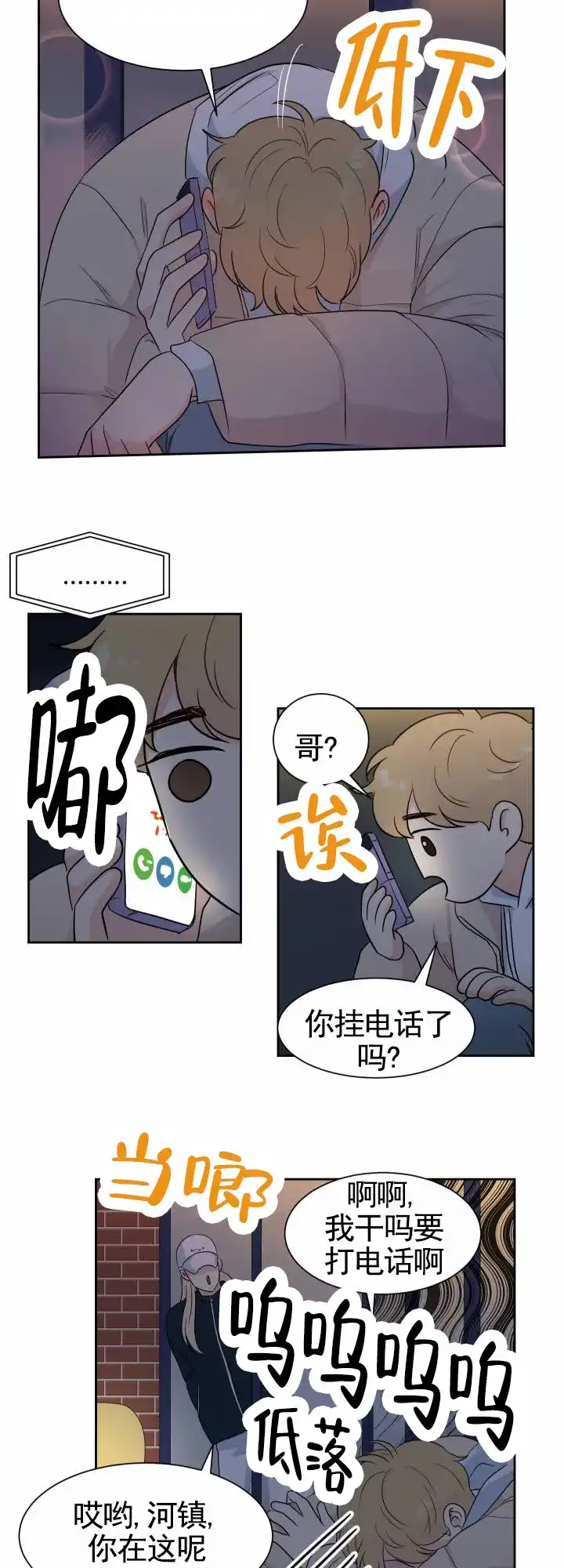 《蚕食》第14话 第3页