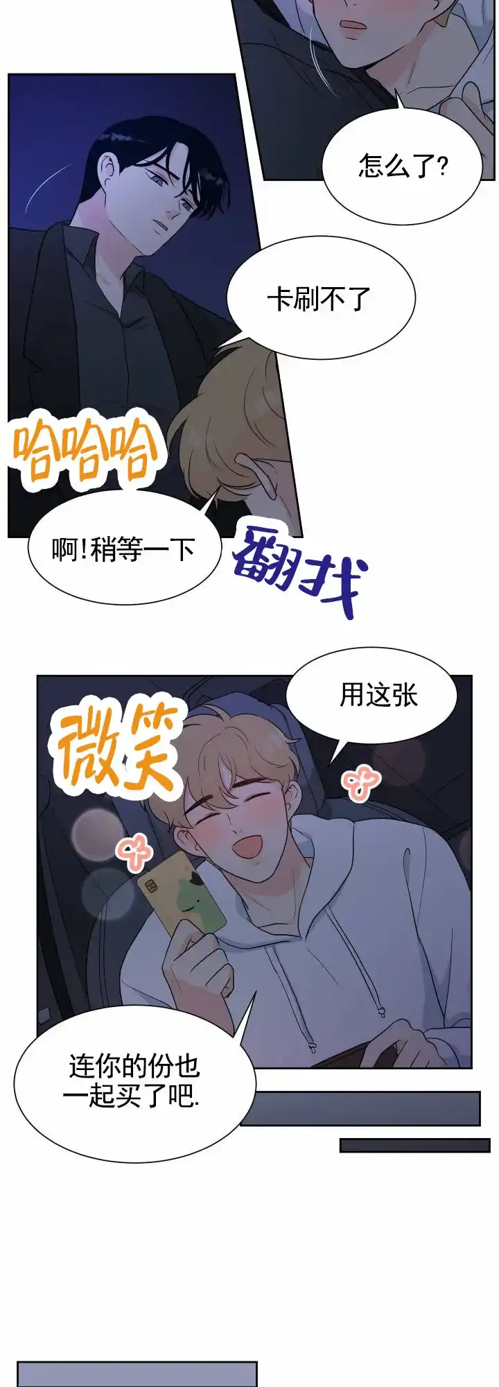 《蚕食》第14话 第10页