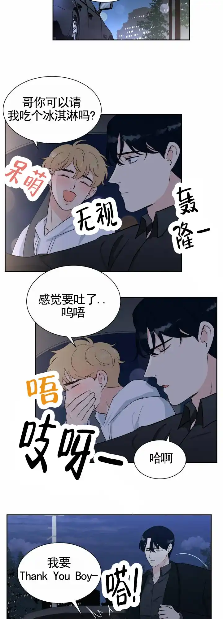 《蚕食》第14话 第7页
