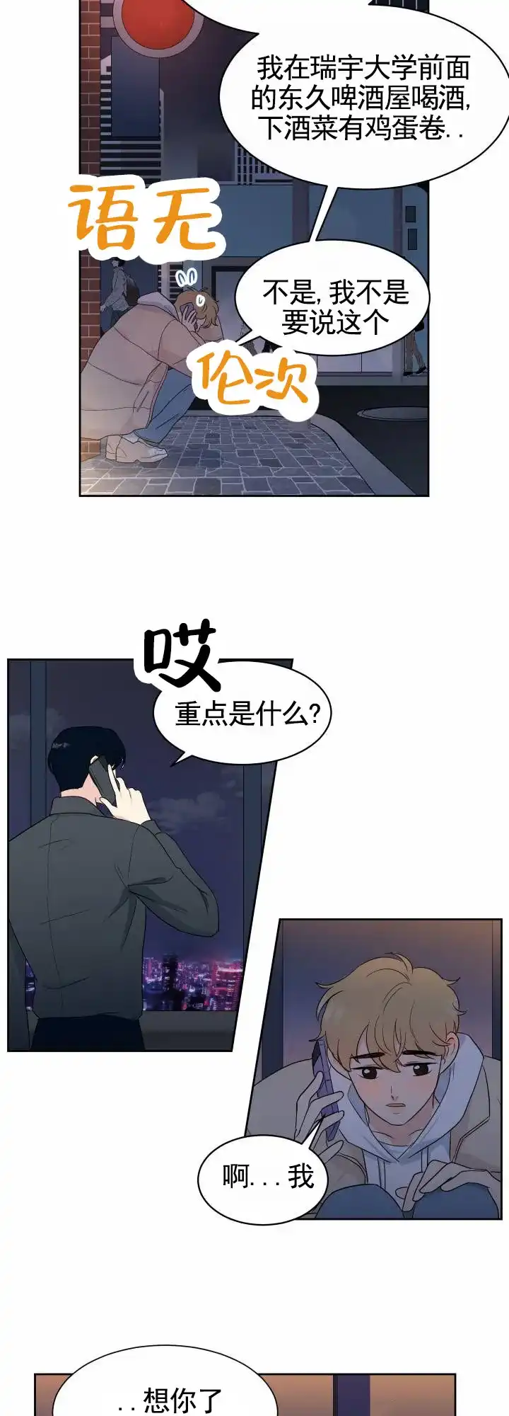 《蚕食》第14话 第2页