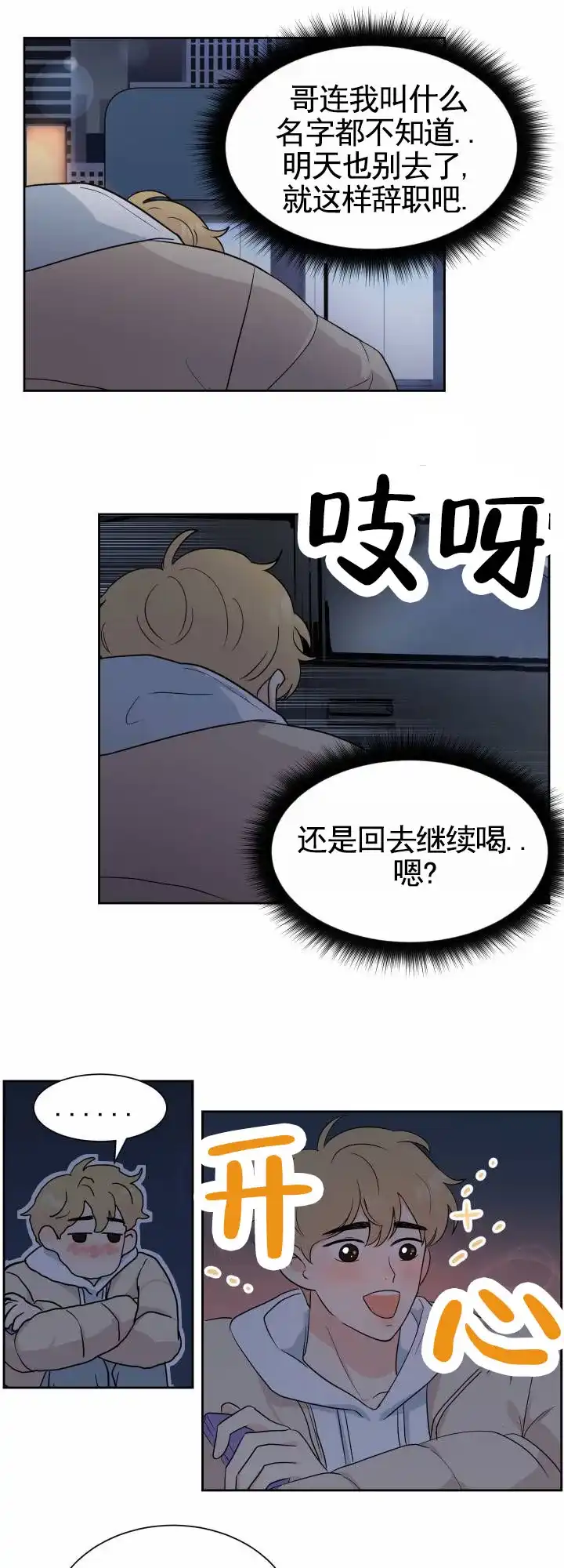 《蚕食》第14话 第5页