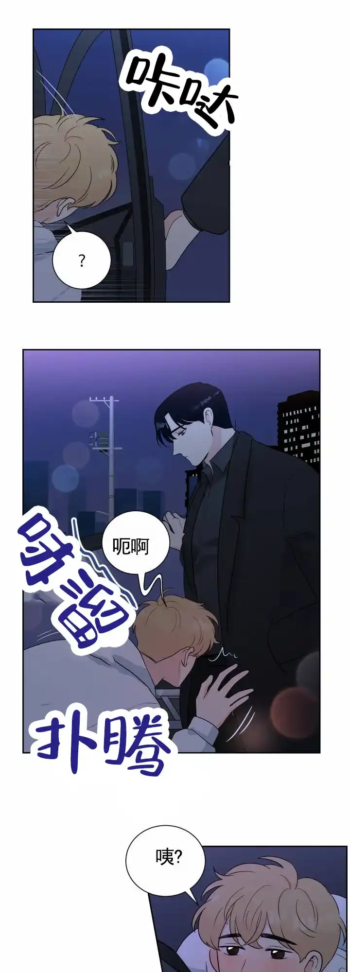 《蚕食》第14话 第9页
