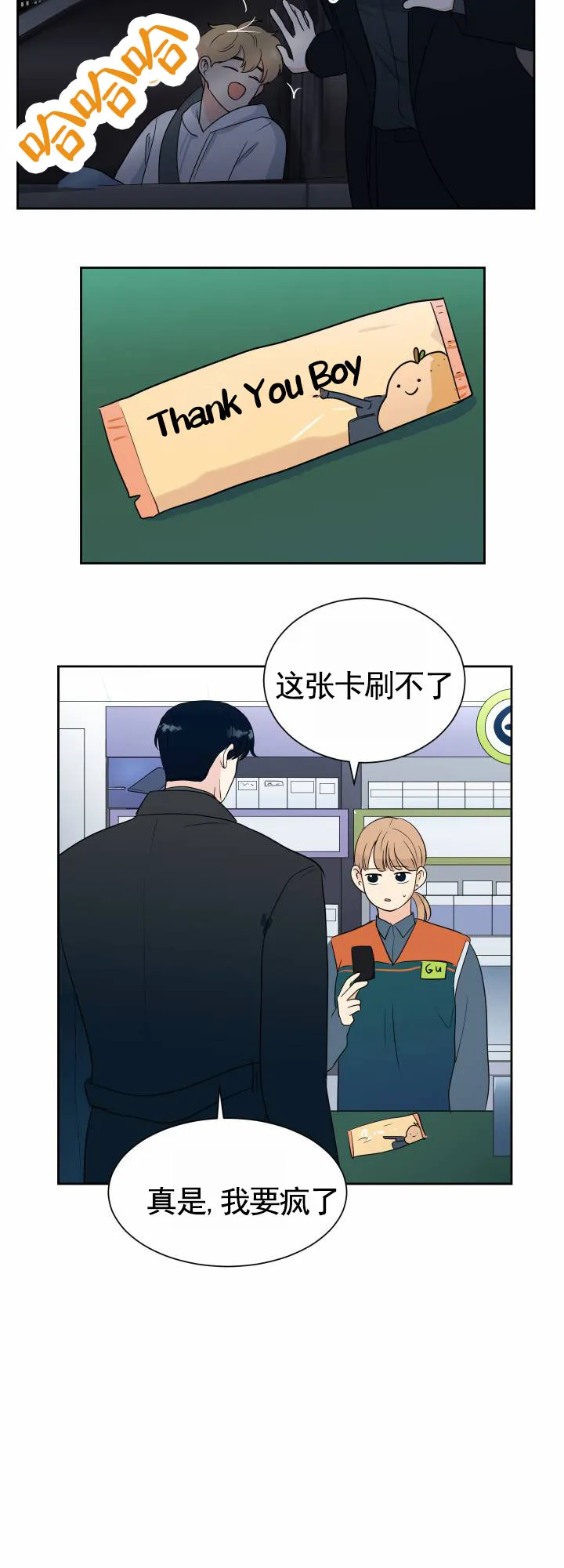 《蚕食》第14话 第8页