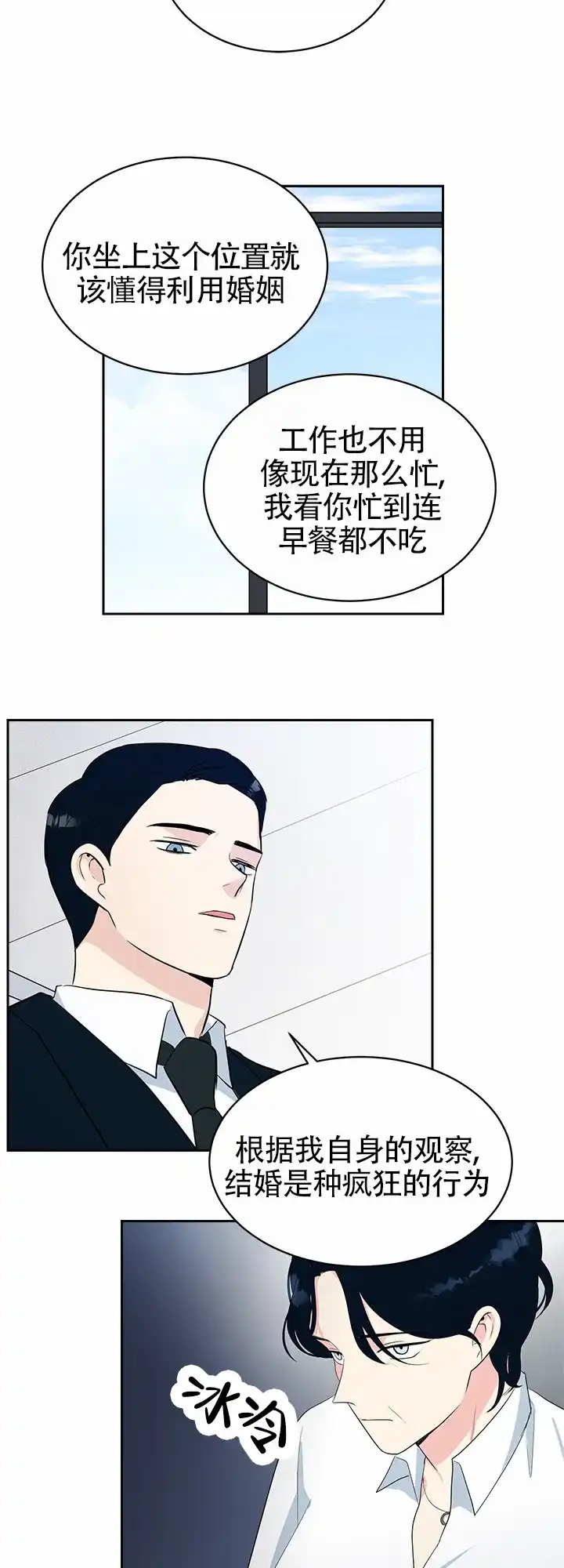 《蚕食》第2话 第3页