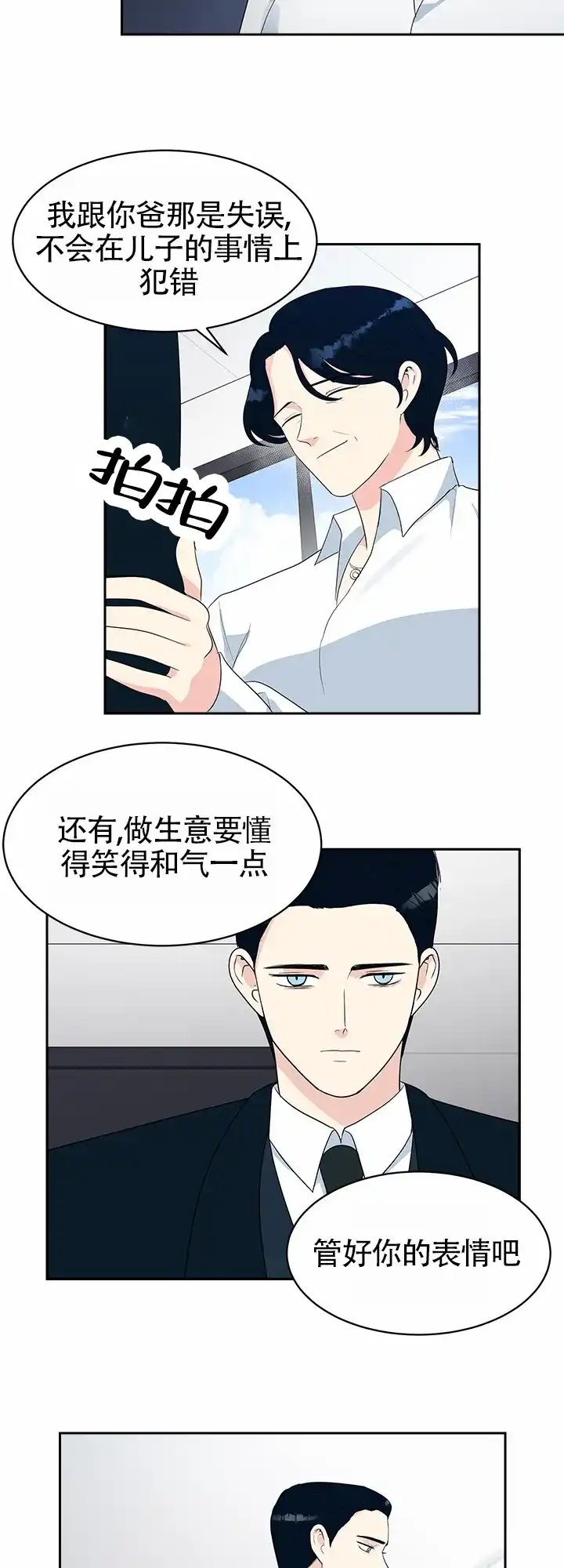 《蚕食》第2话 第4页