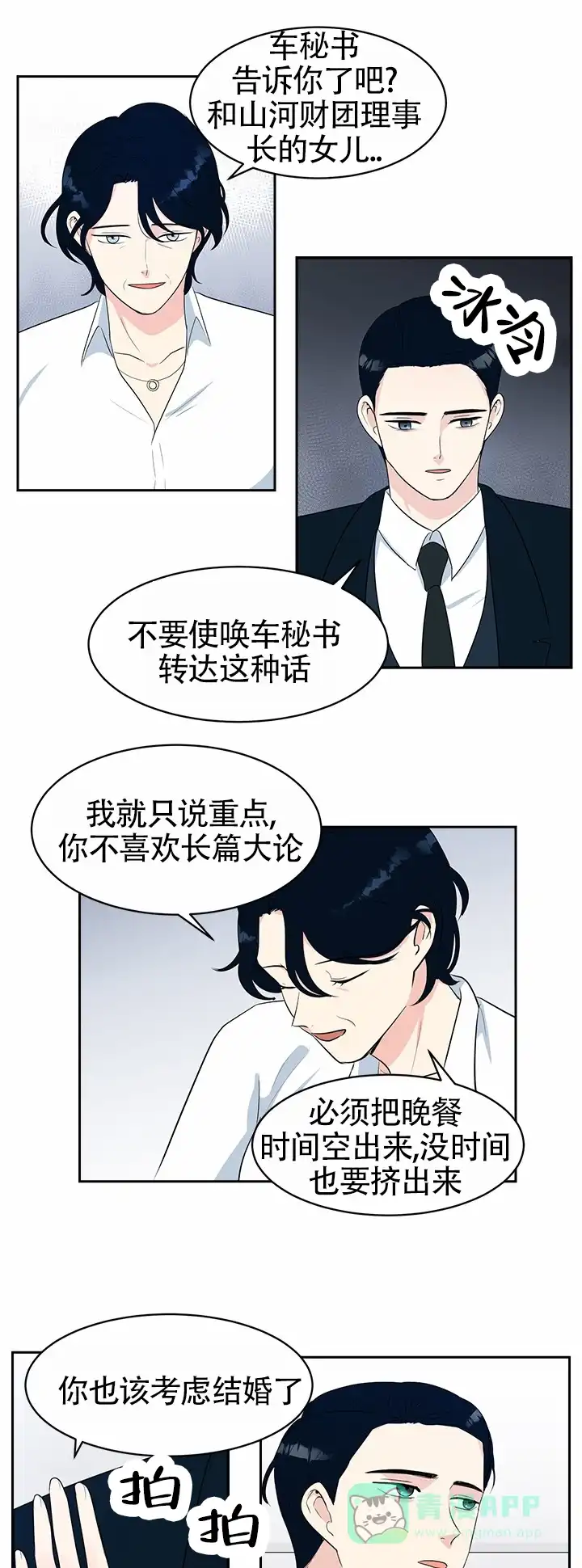 《蚕食》第2话 第1页