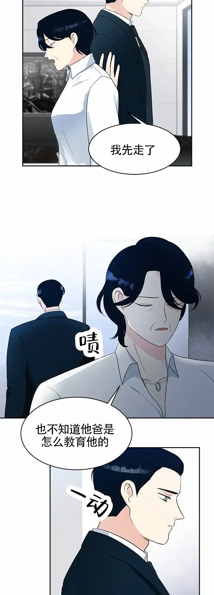 《蚕食》第2话 第5页