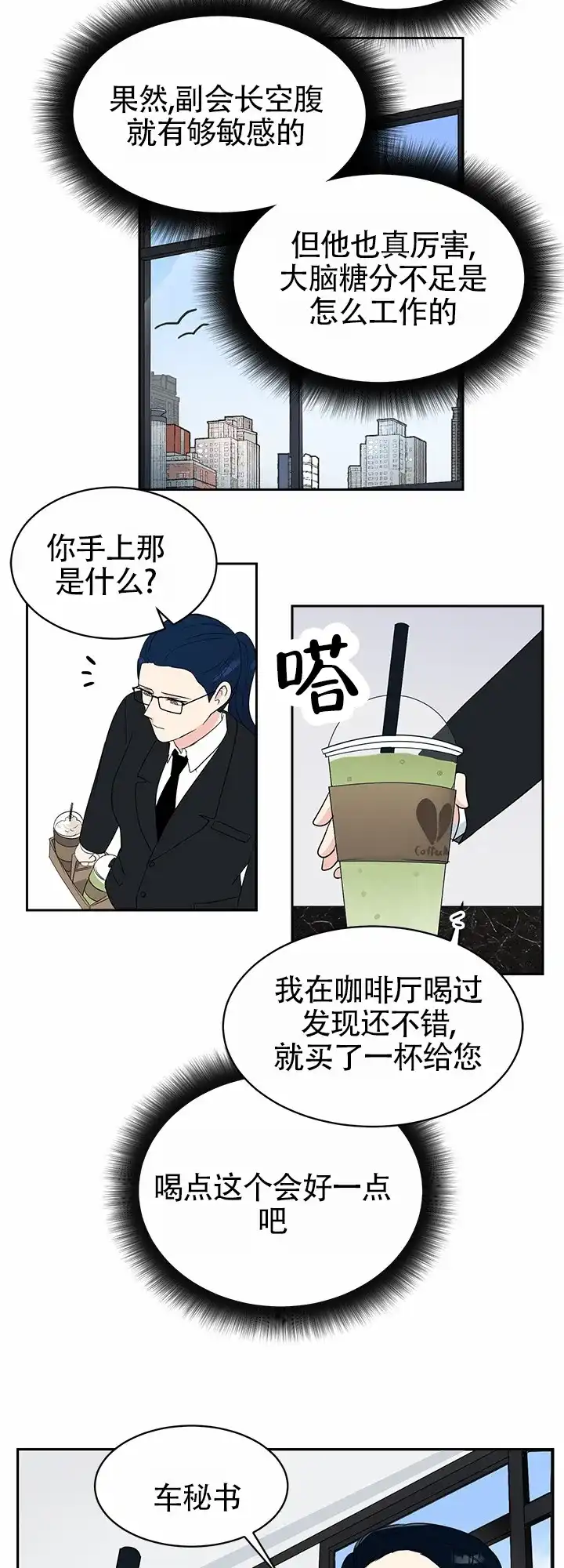 《蚕食》第2话 第8页