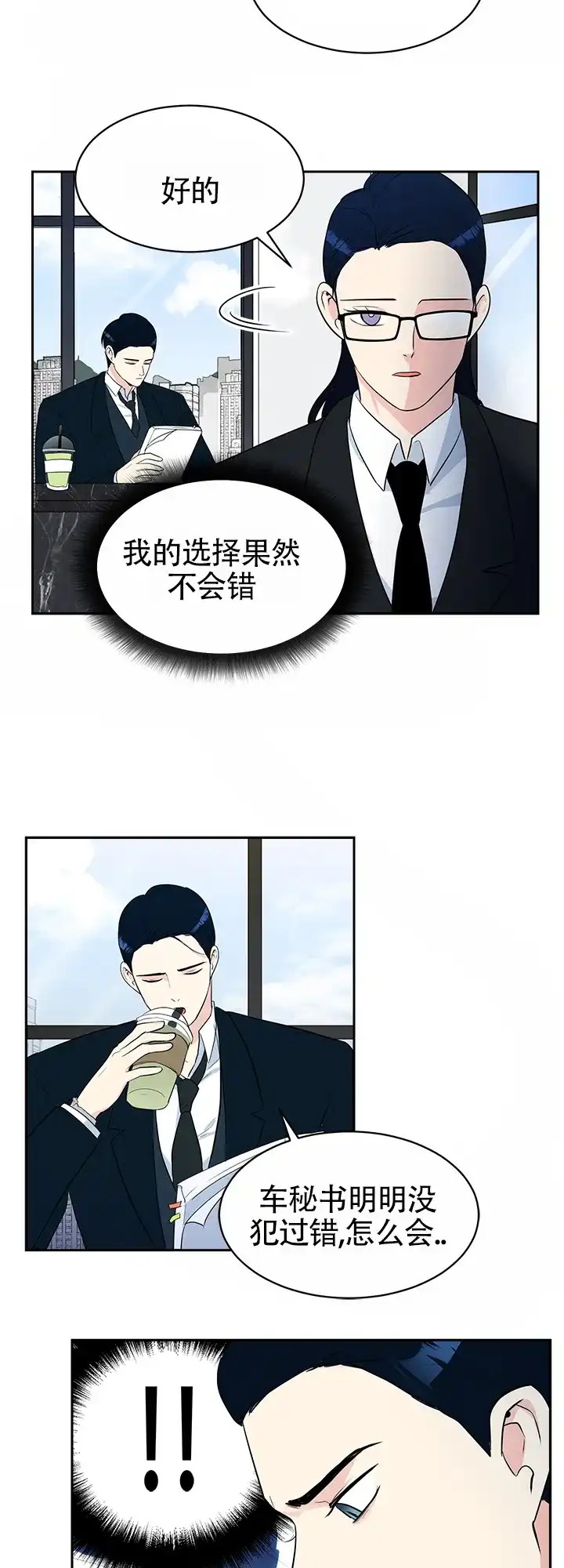 《蚕食》第2话 第10页
