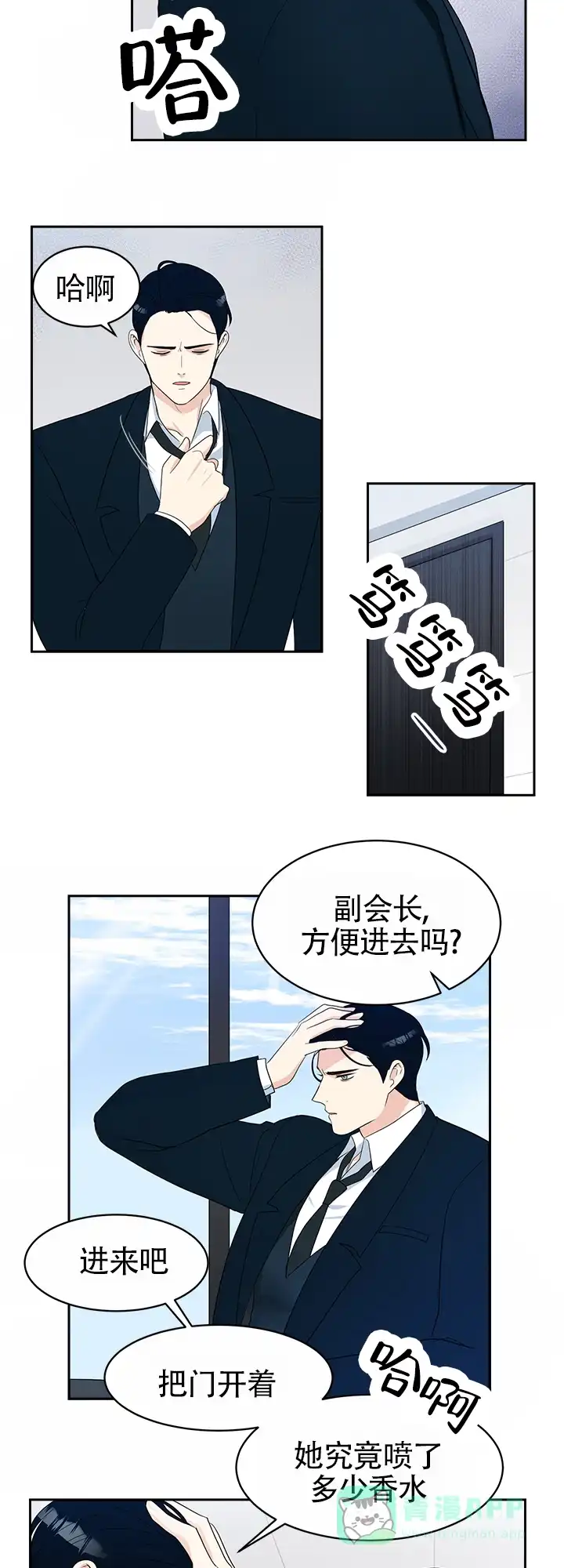 《蚕食》第2话 第6页