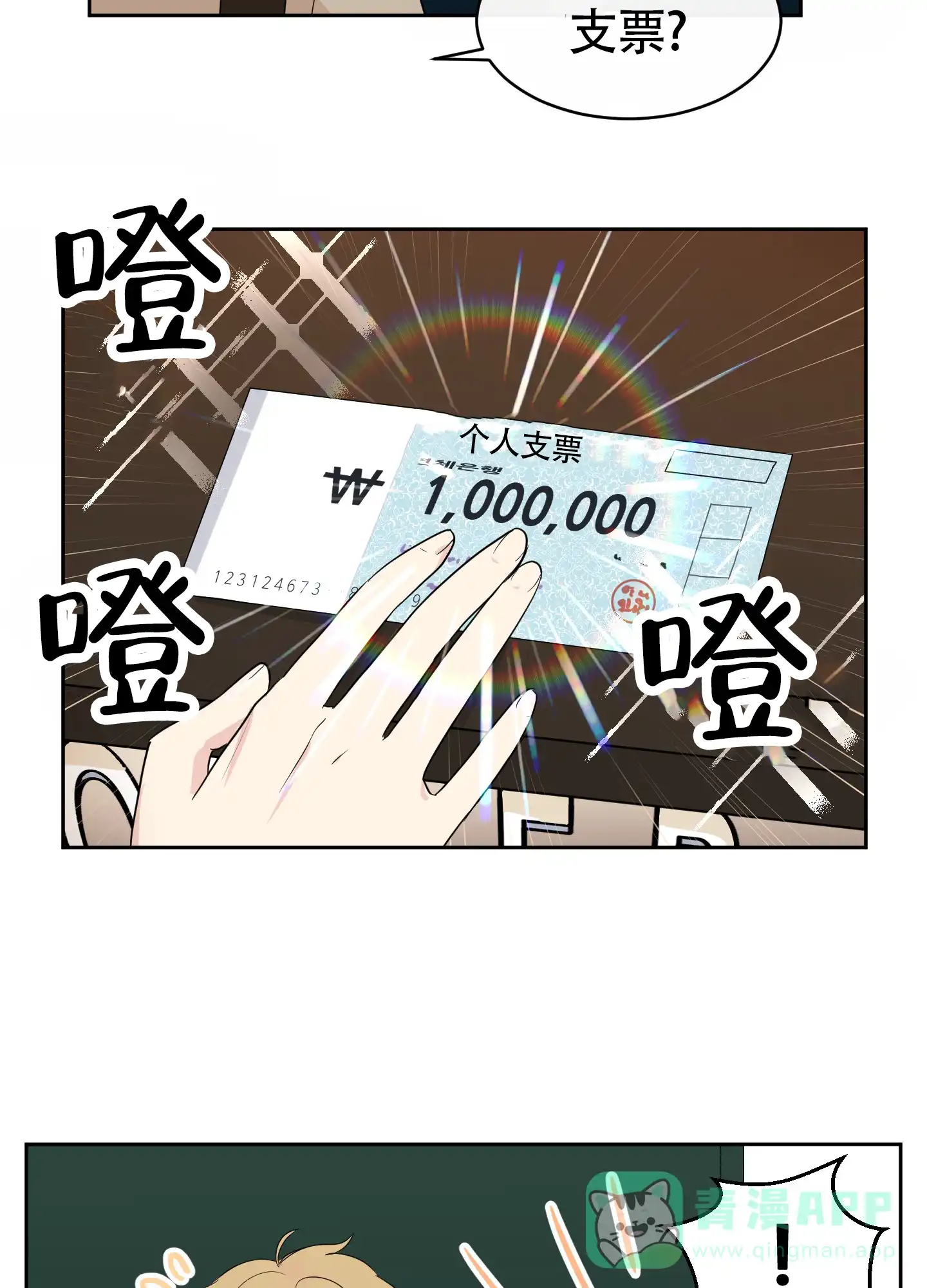 《蚕食》第3话 第11页