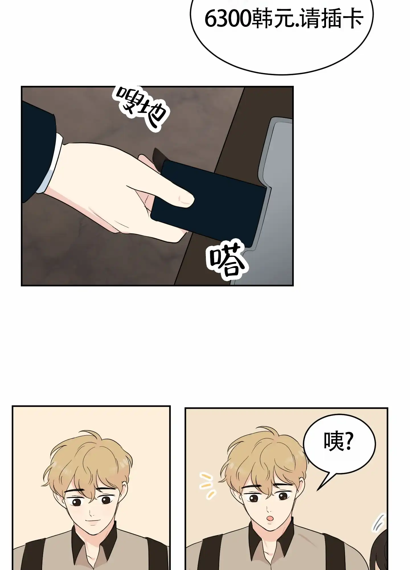 《蚕食》第3话 第9页