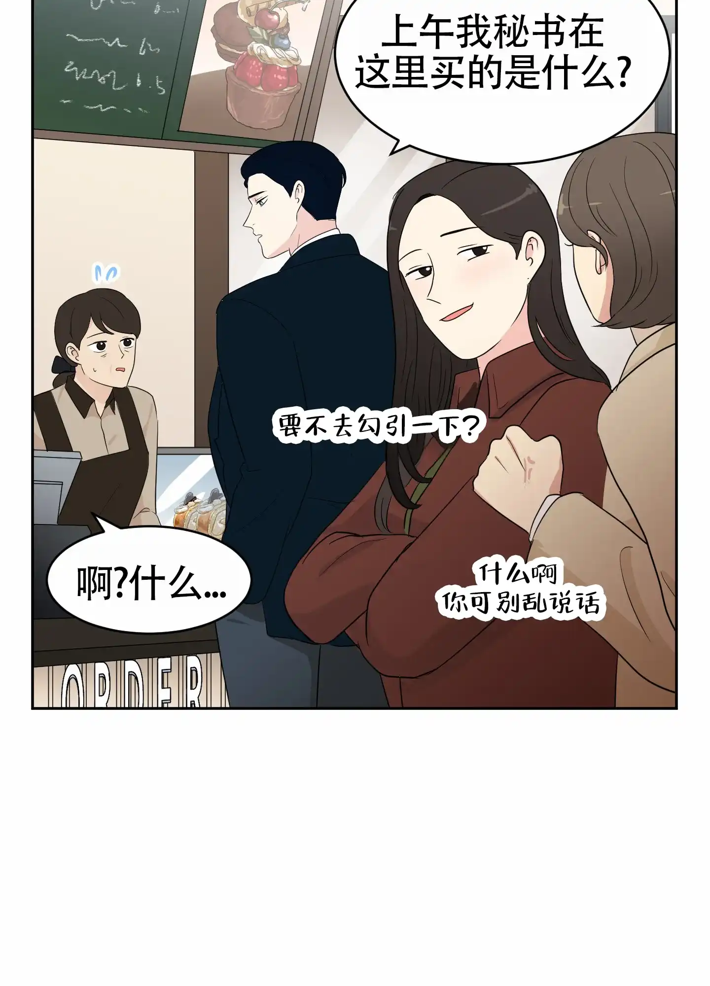 《蚕食》第3话 第5页