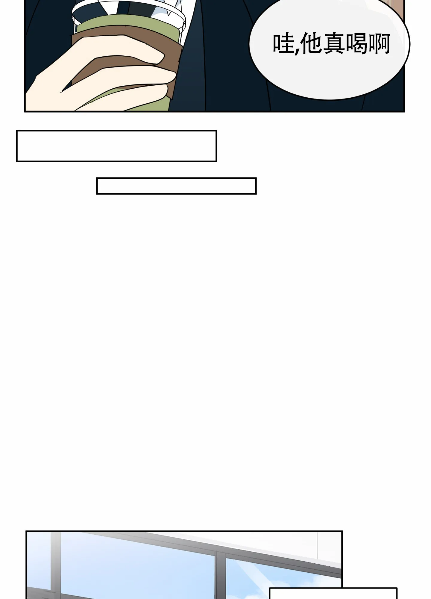 《蚕食》第3话 第20页
