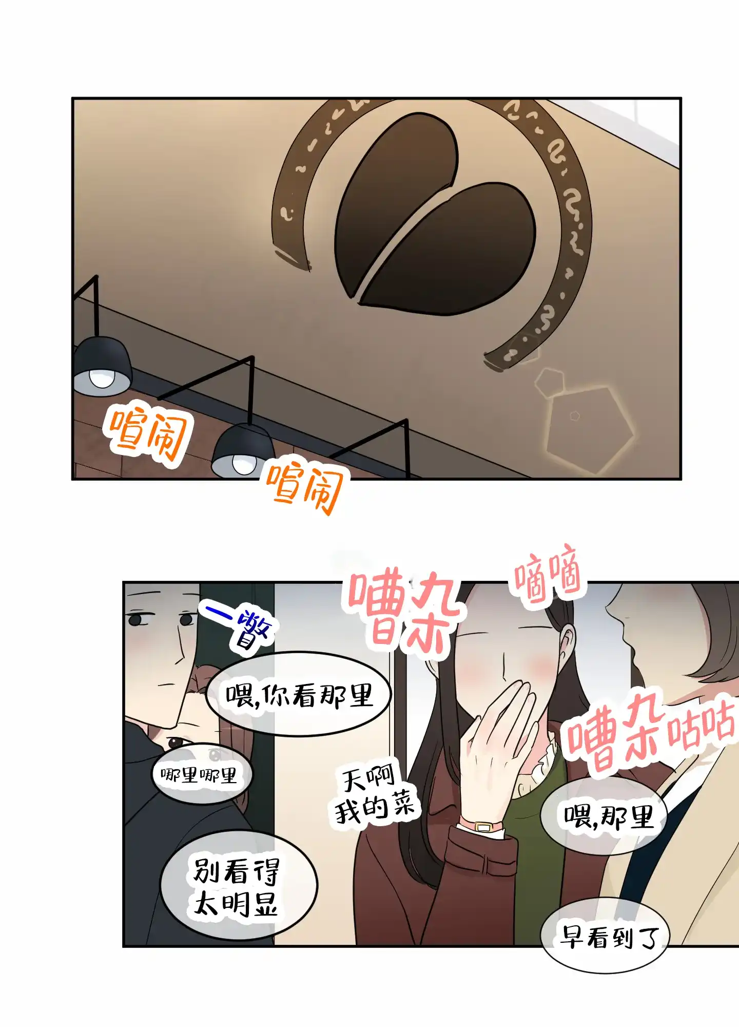 《蚕食》第3话 第3页