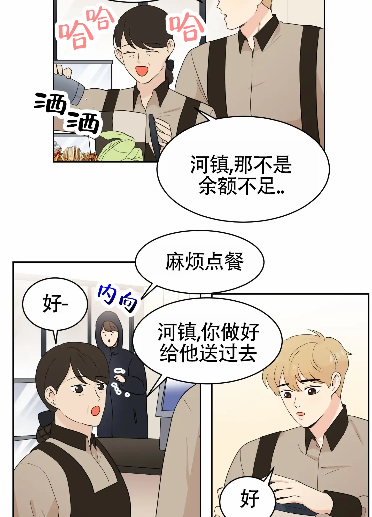 《蚕食》第3话 第15页