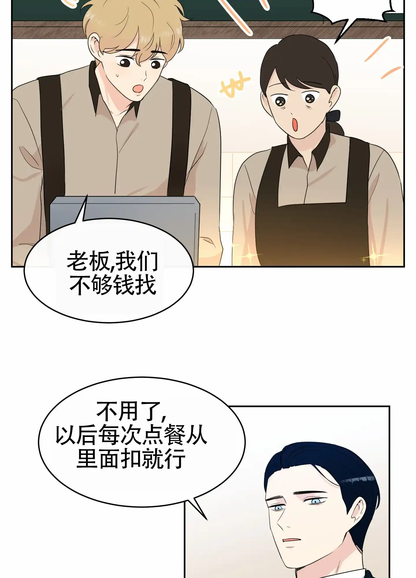 《蚕食》第3话 第12页