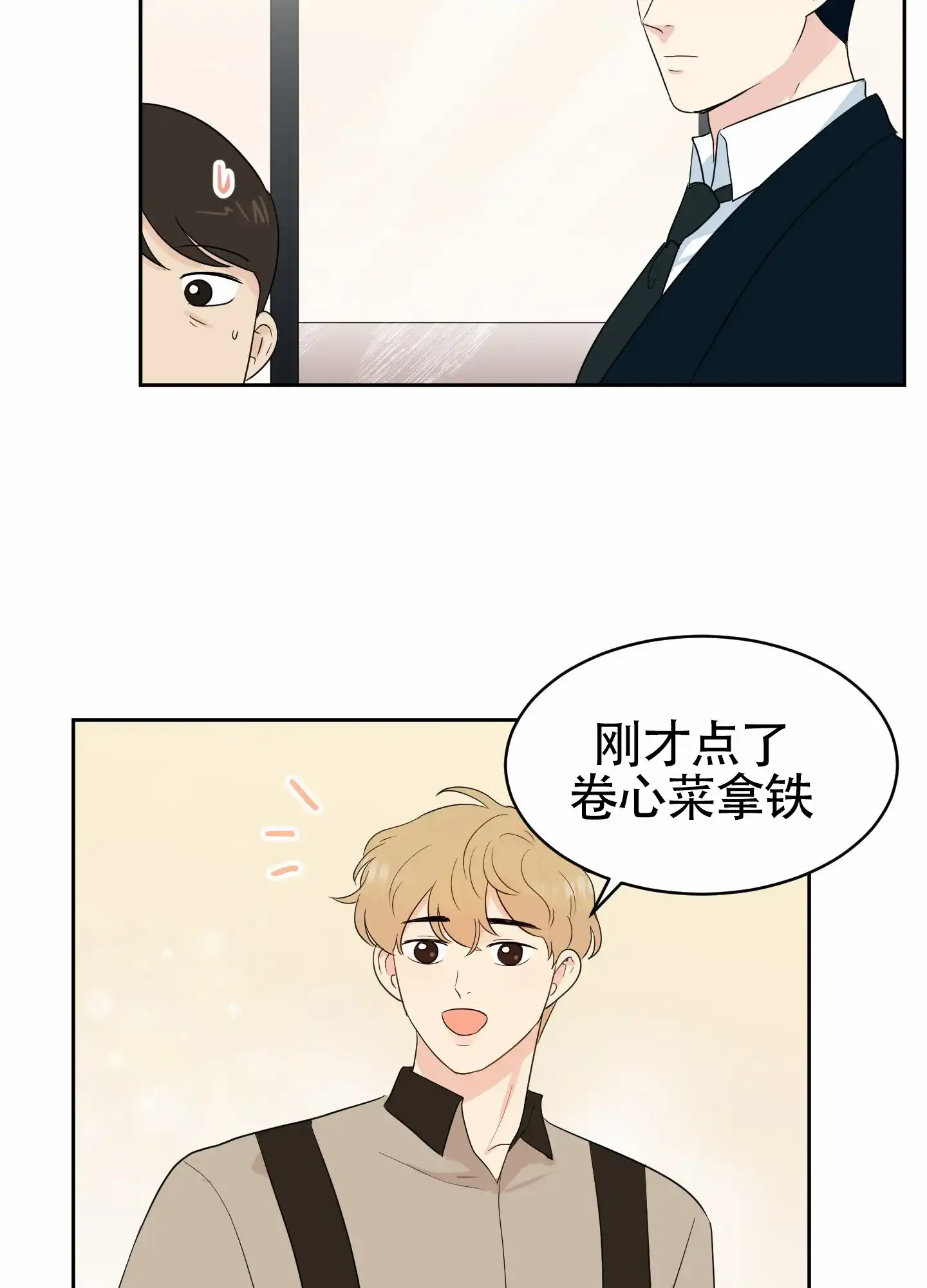 《蚕食》第3话 第7页