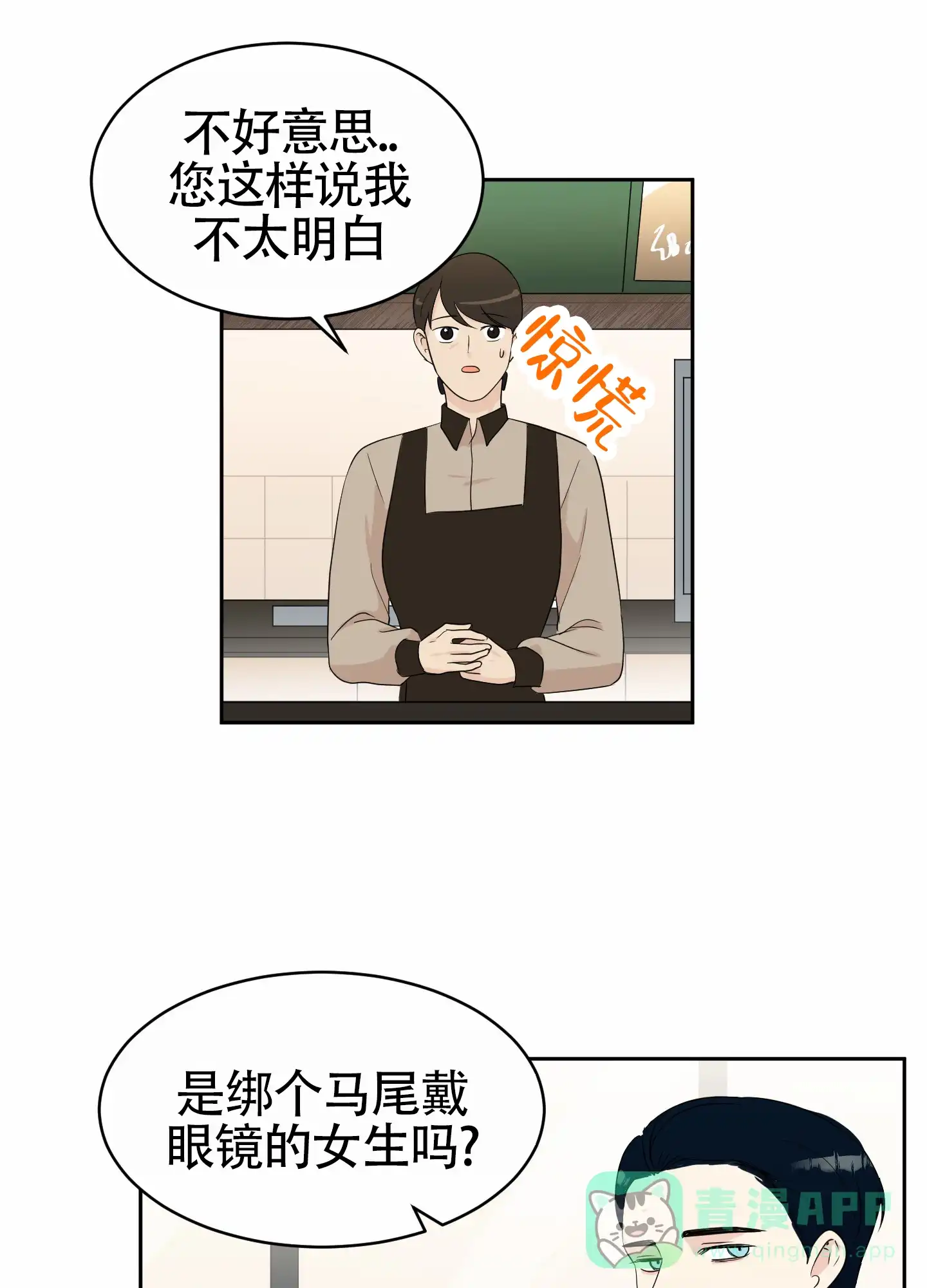 《蚕食》第3话 第6页