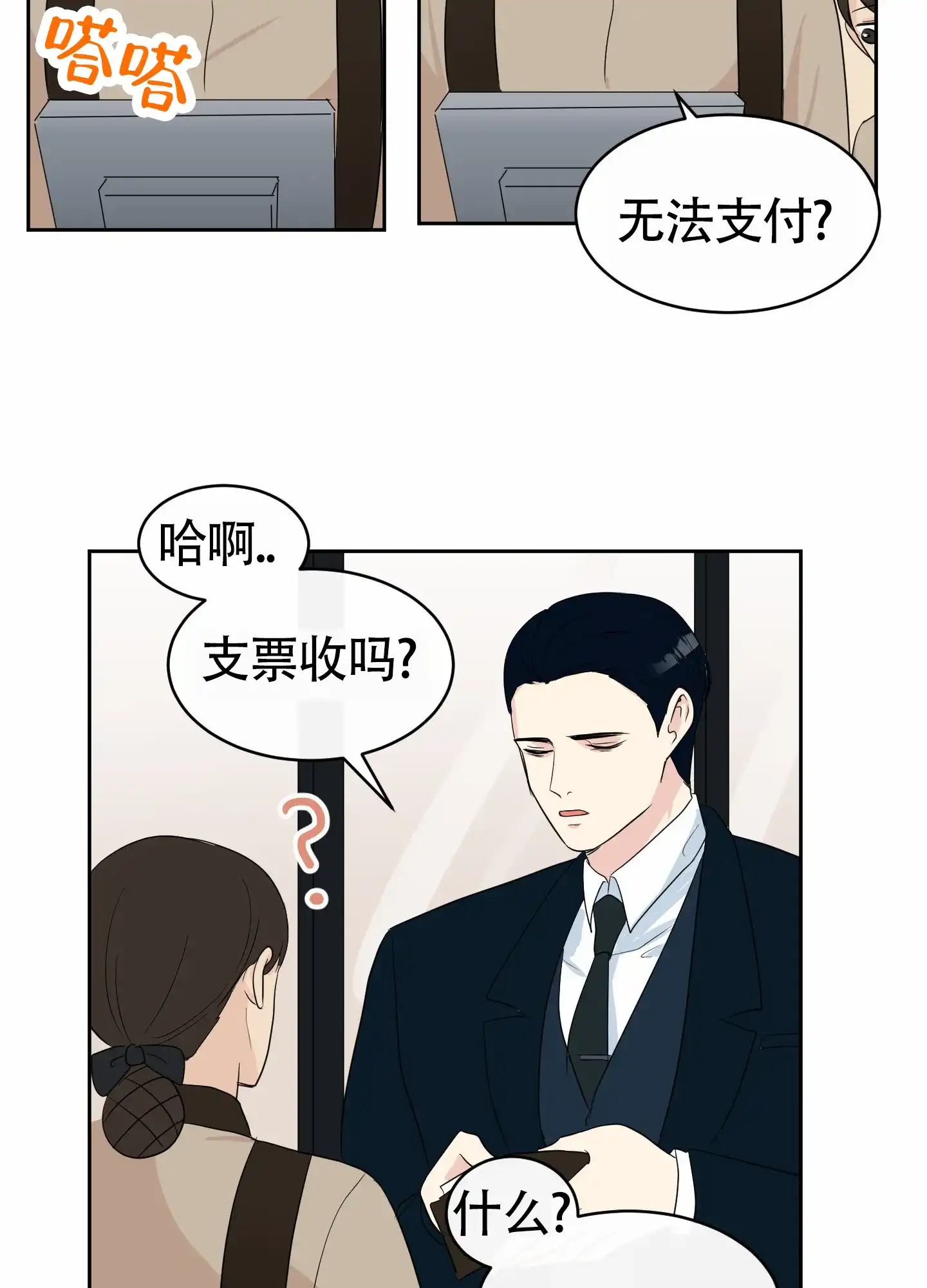 《蚕食》第3话 第10页