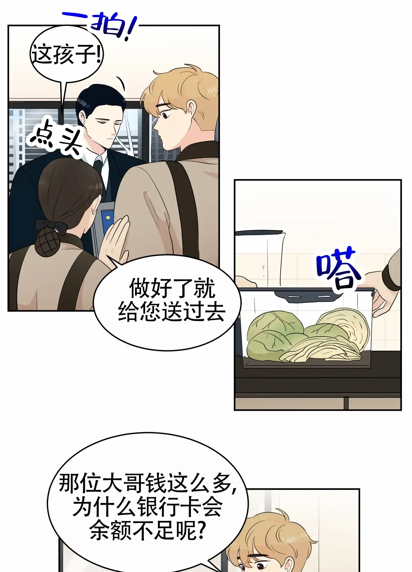 《蚕食》第3话 第14页