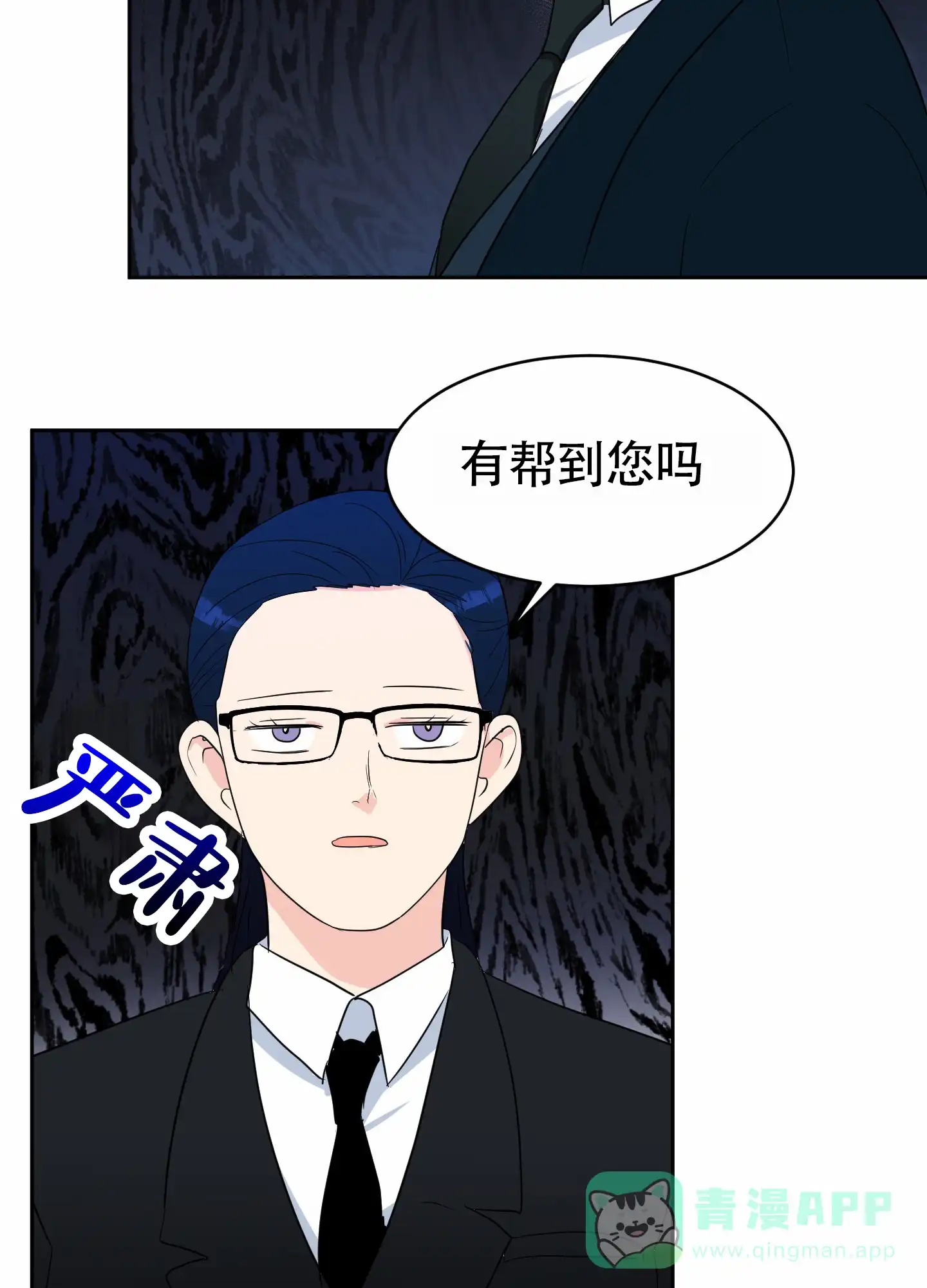 《蚕食》第4话 第6页