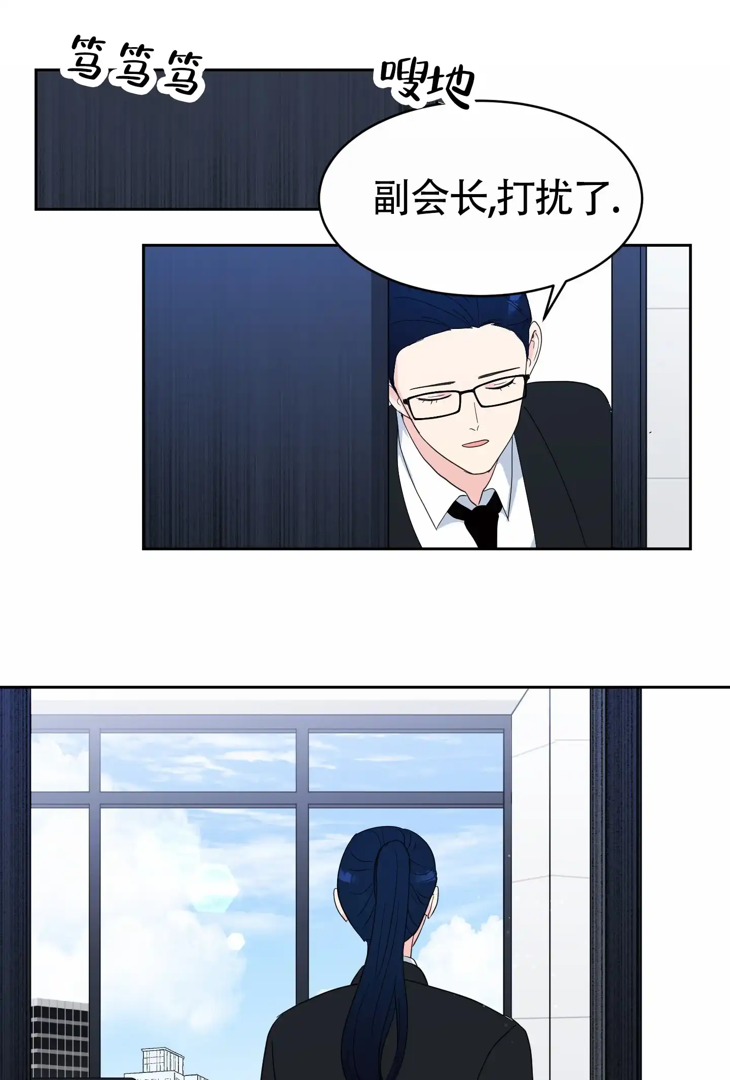 《蚕食》第4话 第9页